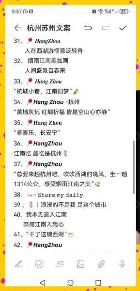 苏杭文案生活怎么写_苏杭生活文案素材哪里找