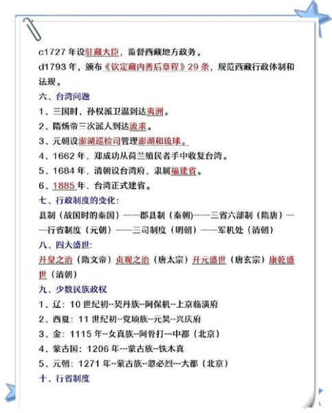 初一历史大全_初一历史重点知识有哪些