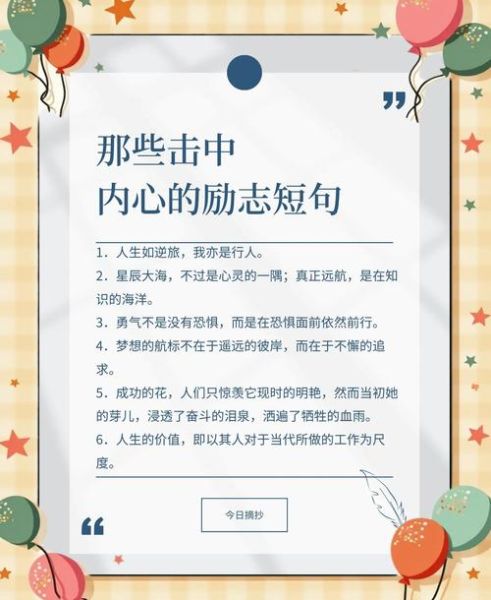 如何写出励志文案_励志短句怎么写