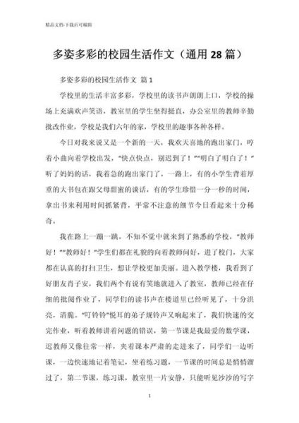 校园生活怎么过才精彩_多姿多彩的校园日常