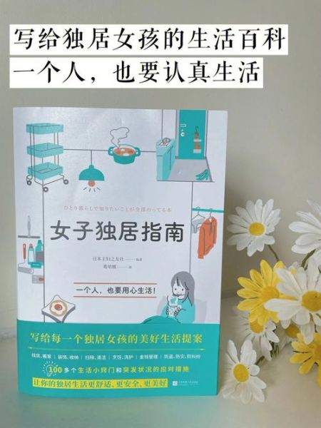 结婚后一个人生活怎么办_如何适应独居