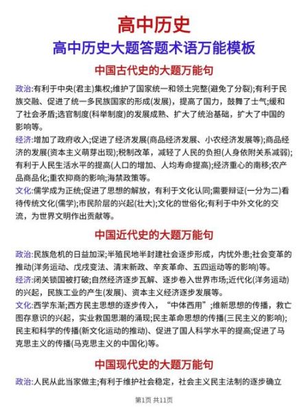 历史套话有哪些_如何巧妙运用