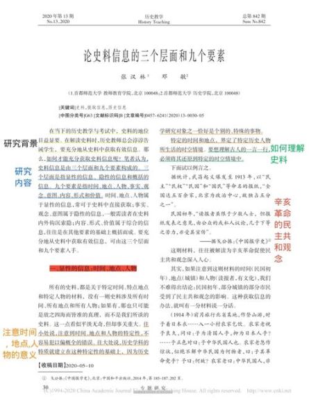 历史难料大全图解_如何看懂历史难料图解