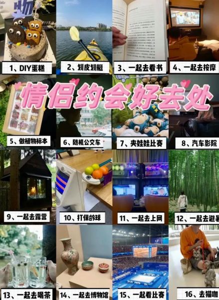 如何让日常变得浪漫_情侣约会还能去哪