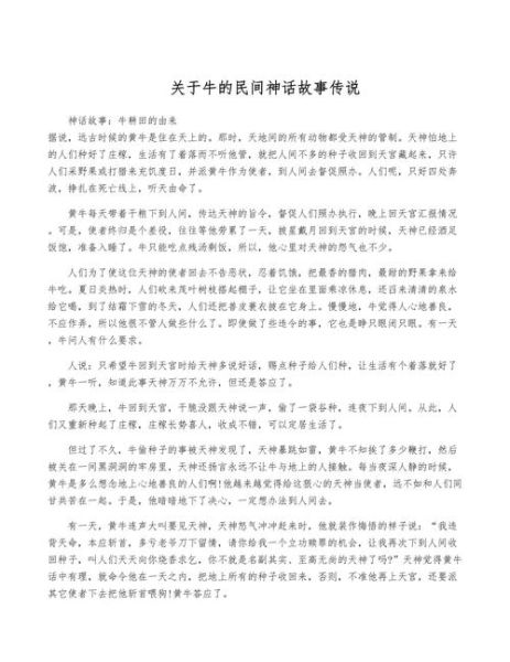 民间历史故事大全_有哪些经典传说