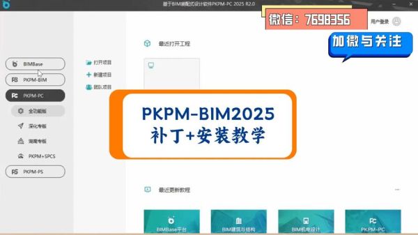 PKPM软件怎么下载安装_构力科技BIM平台有哪些功能