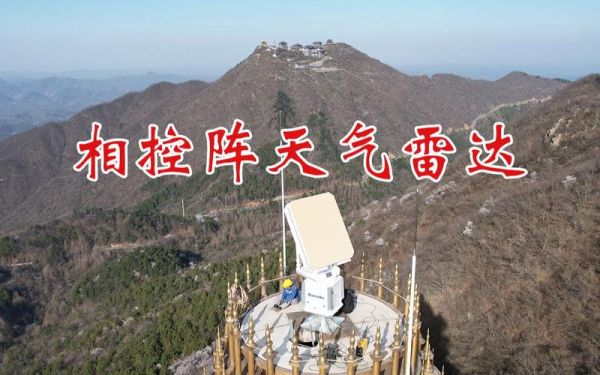 相控阵天气雷达多少钱_湖南宜通华盛科技怎么样