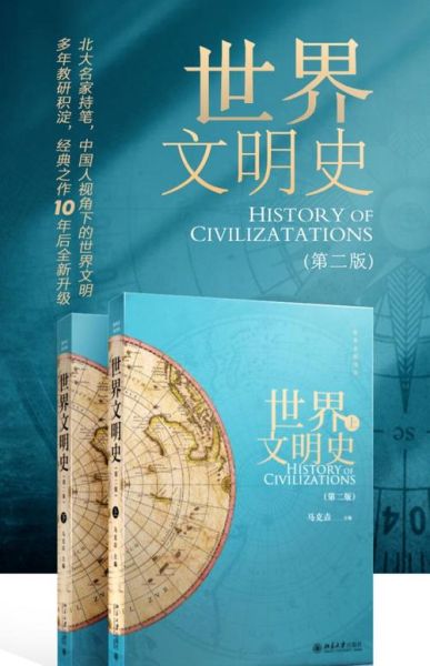 人文历史大全_如何系统学习世界文明史