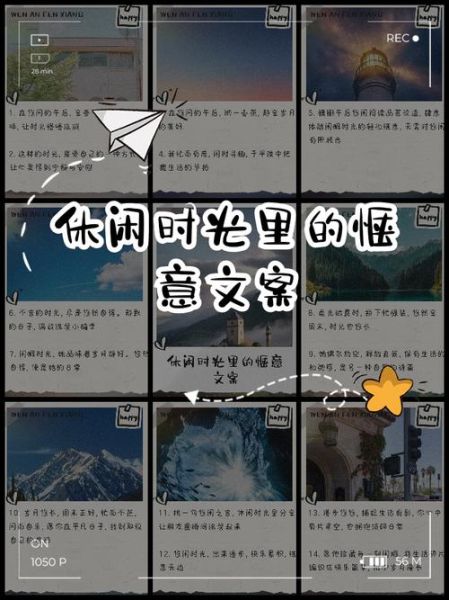 惬意的艺术文案怎么写_如何营造氛围感