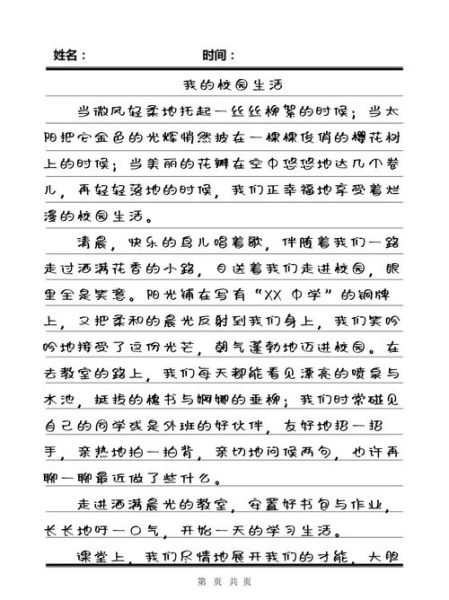 如何在学校过得快乐_校园生活文案怎么写