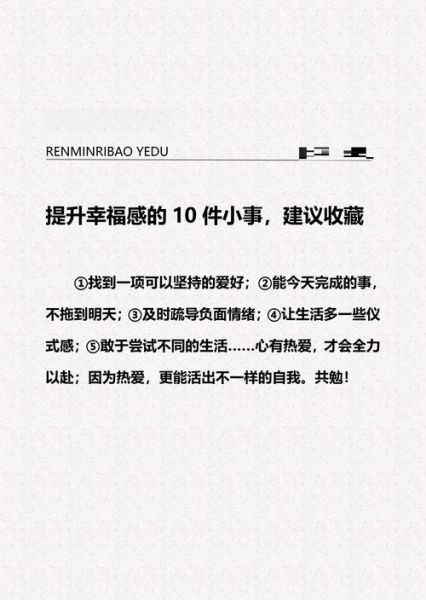 如何提升幸福感_怎样保持长期积极心态