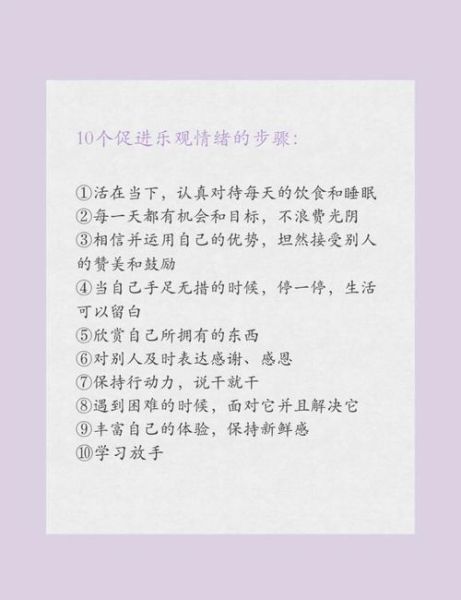 如何提升幸福感_怎样保持长期积极心态