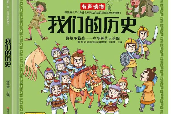 疯狂历史故事大全_有哪些令人震惊的史实