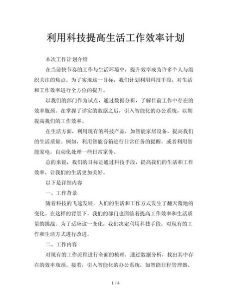 科技产品都能干什么活_如何提升工作效率