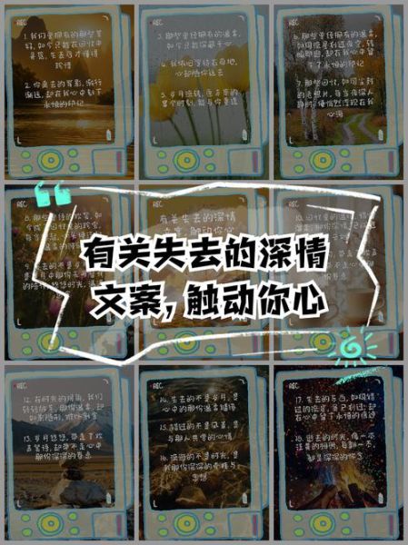 失去艺术文案怎么写_如何写出打动人心的失去文案