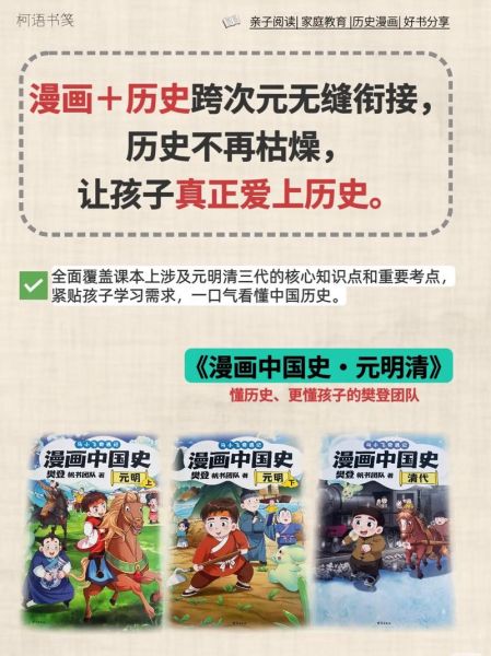 历史趣味课堂大全_如何让孩子爱上历史