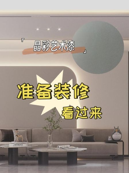 新家艺术漆怎么选_艺术漆墙面多久能入住