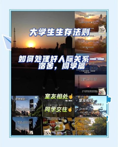 校园生活怎么过才充实_大学宿舍如何相处