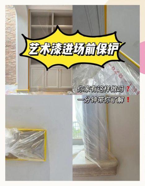 艺术漆墙面怎么清洁_艺术漆墙面多久保养一次