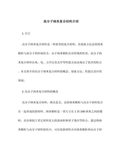 纳米技术是什么_纳米材料有哪些