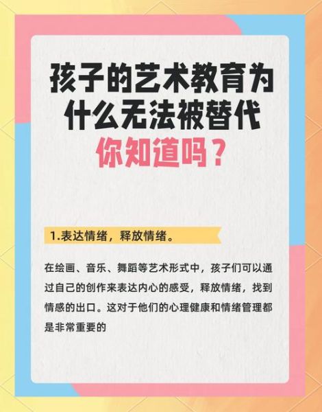 艺术教育对孩子的好处_如何在家开展艺术教育