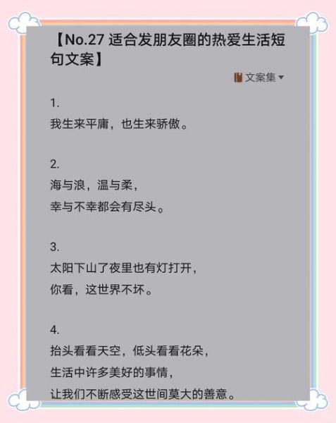 如何热爱生活_热爱生活文案短句怎么写