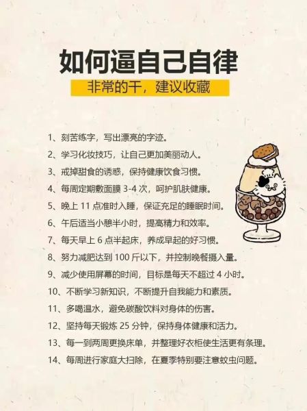 今天也要认真生活_如何坚持自律