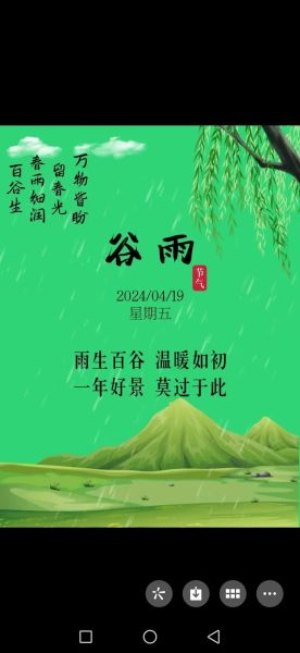 艺术谷雨是什么节气_艺术谷雨文案怎么写