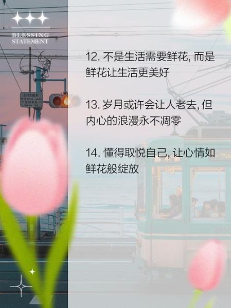记录生活鲜花文案怎么写_如何让朋友圈更治愈