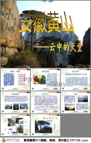 黄山历史名字有哪些_黄山古称由来