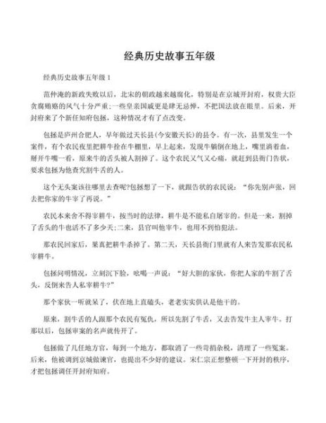 历史故事大全解说_有哪些经典历史故事值得反复品味