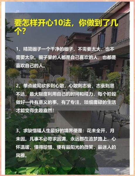如何让日常生活开心_日常开心的方法有哪些