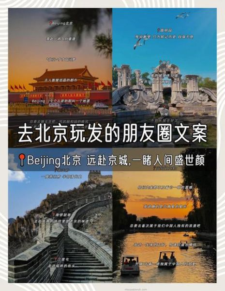 北京文案生活怎么写_北京文案生活写作技巧