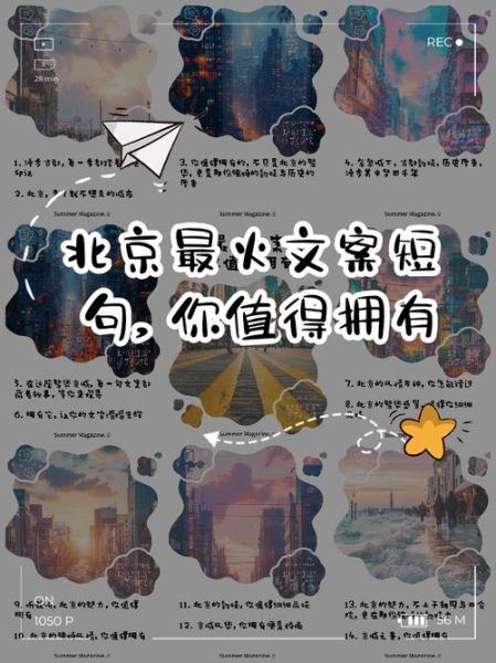 北京文案生活怎么写_北京文案生活写作技巧