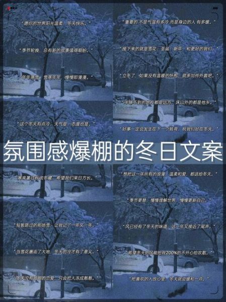 冬季艺术文案怎么写_冬季艺术文案灵感来源