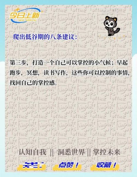 如何走出低谷_怎样重拾生活热情