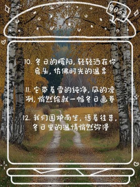 冬季艺术文案怎么写_冬季艺术文案灵感来源