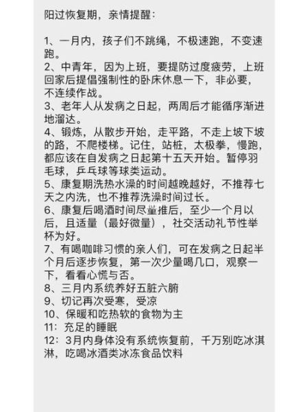 阳后多久能运动_阳后生活注意事项