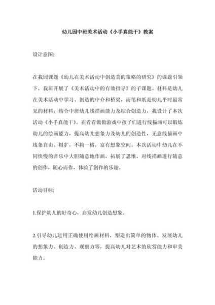 中班艺术教案怎么写_中班艺术活动有哪些