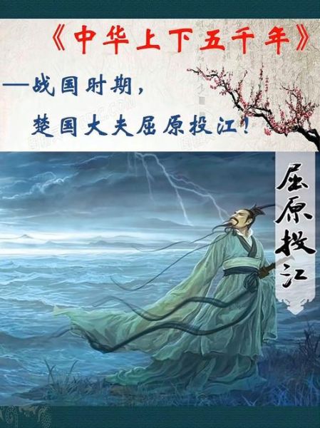 屈原为什么投江_屈原投江的历史真相