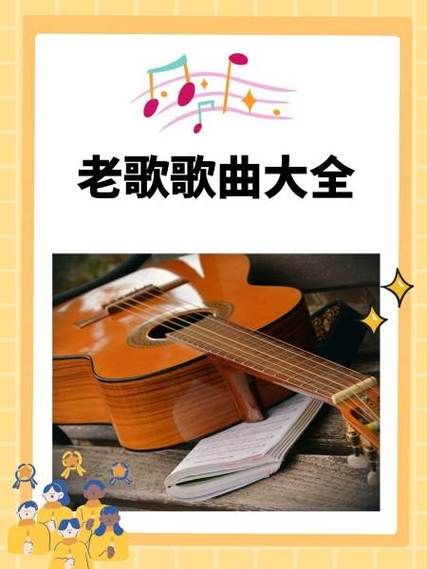 历史歌曲大全视频哪里看_经典老歌怎么找