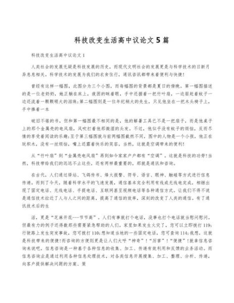 科技如何改变生活_科技美好生活有哪些案例