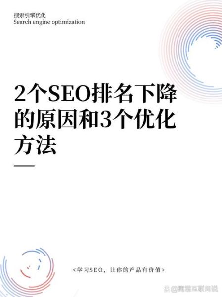 为什么网站排名突然下降_如何快速恢复网站流量