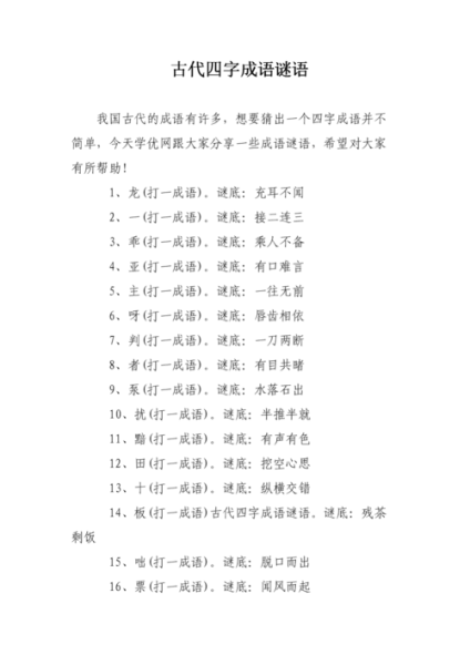 历史谜语有哪些_古代谜语大全及答案