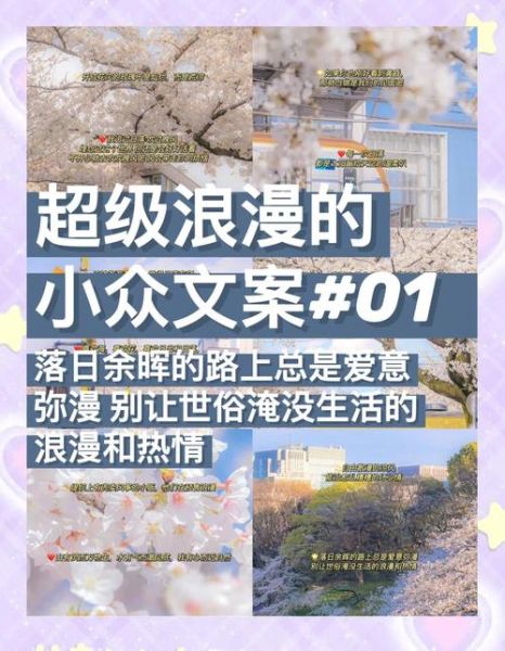 小众浪漫艺术文案怎么写_小众浪漫艺术文案有哪些