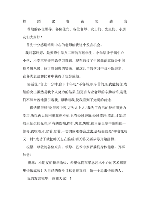 少儿艺术获奖文案怎么写_少儿艺术比赛获奖感言范例