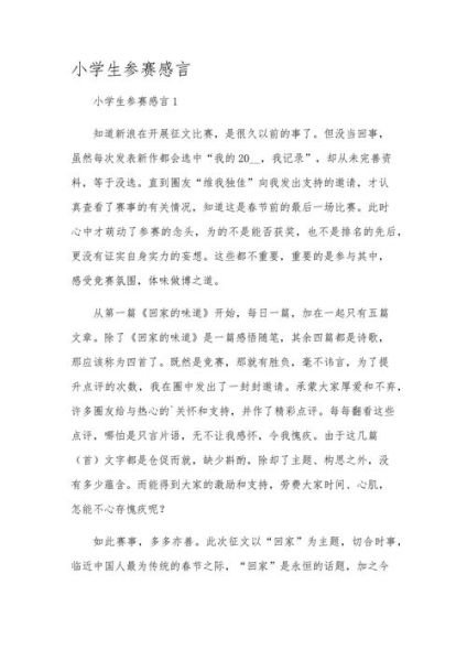少儿艺术获奖文案怎么写_少儿艺术比赛获奖感言范例