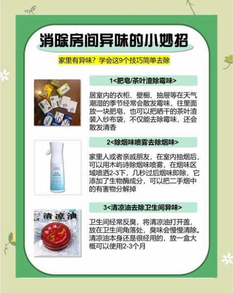 如何保持家庭卫生_卫生间异味怎么去除