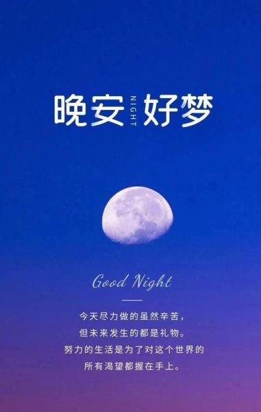 热爱生活晚安文案怎么写_如何治愈深夜情绪