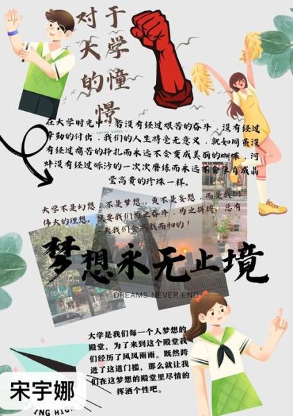 大学生活动海报怎么写_如何吸引新生参加
